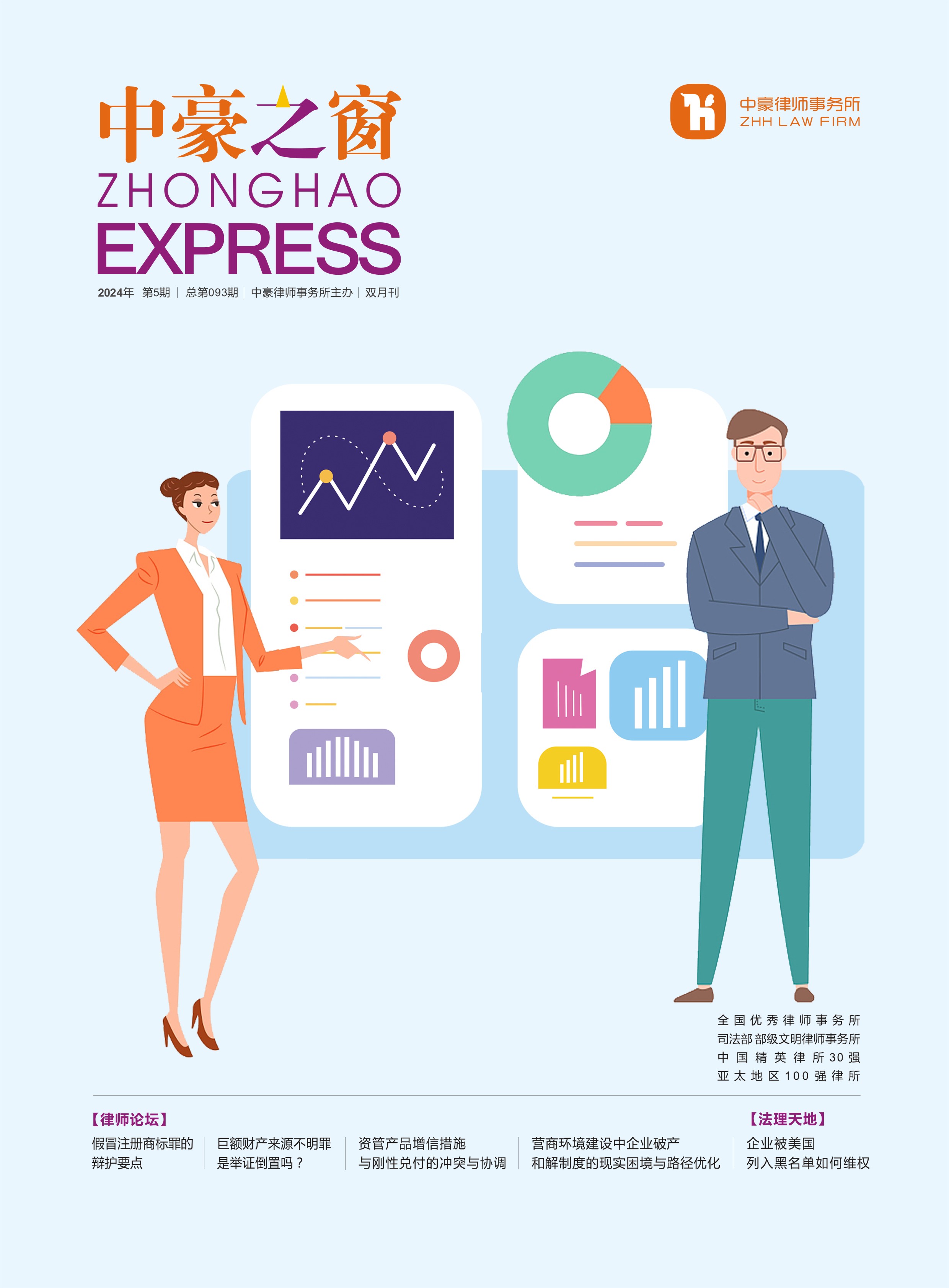 《中豪之窗》2024第5期
