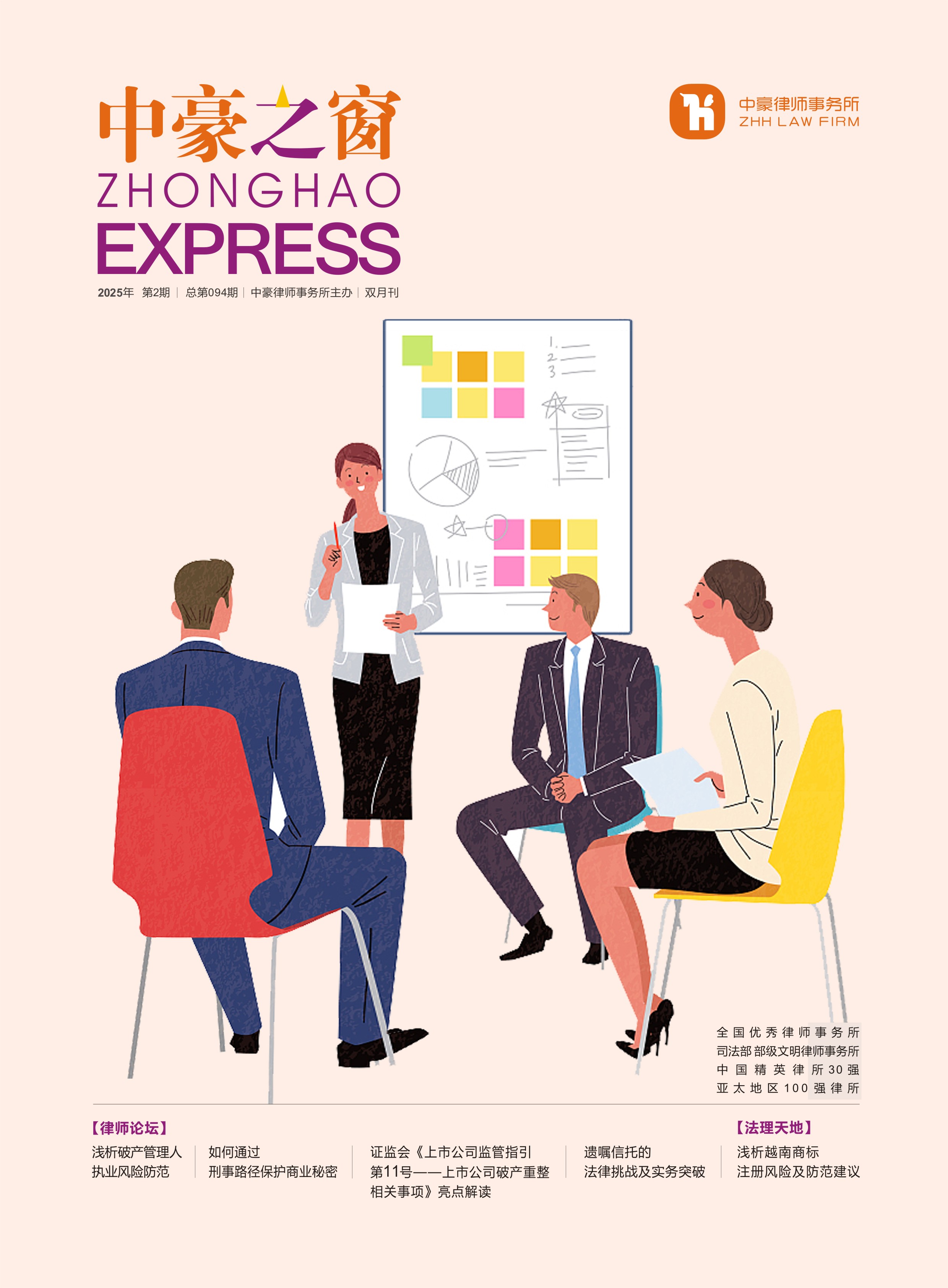 《中豪之窗》2025第1期