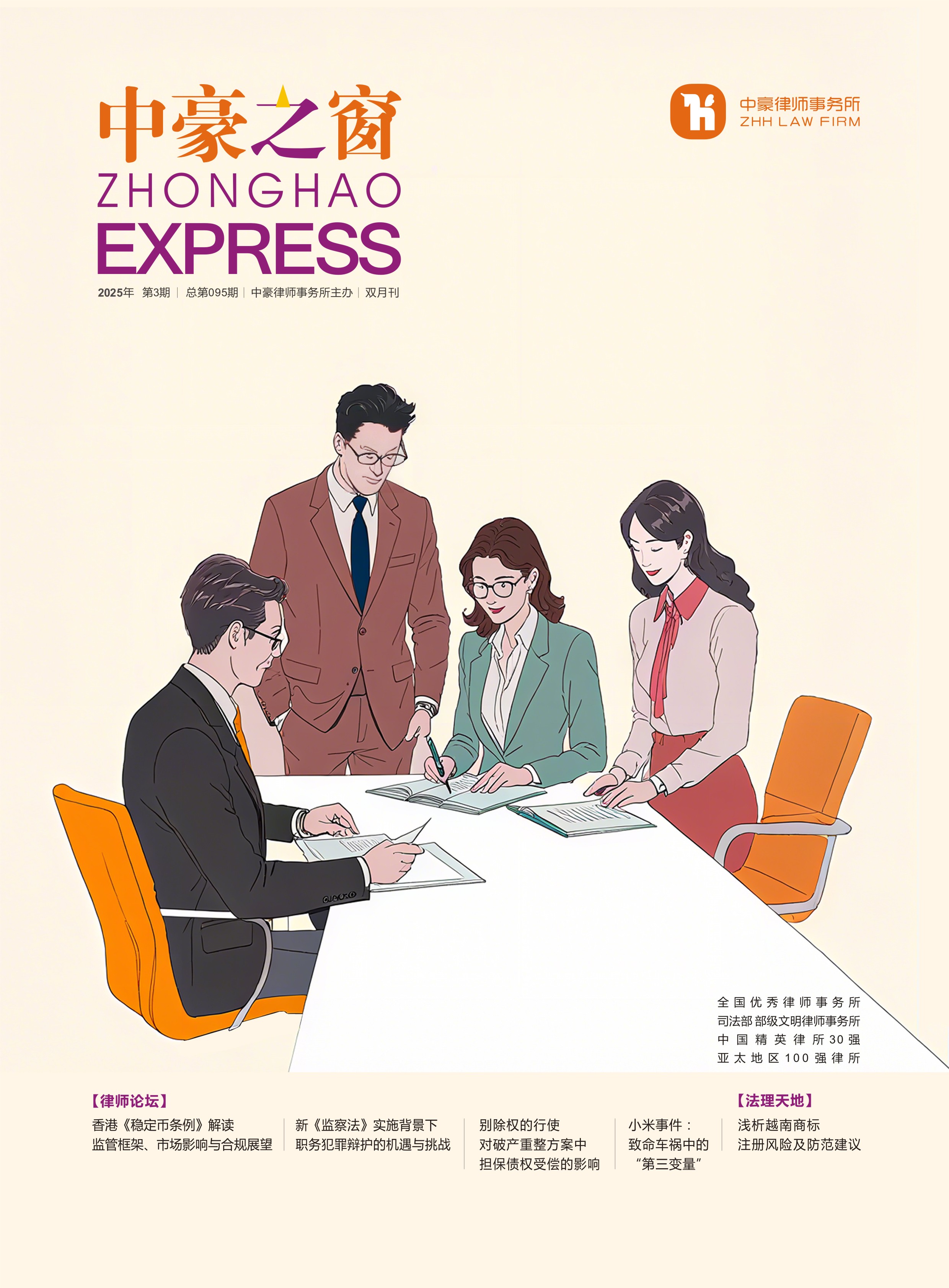 《中豪之窗》2025第2期